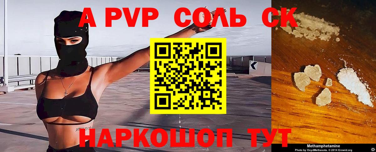 A-PVP Crystall  Alfa_PVP  Вход с VPN  Томск  цена   Альфа ПВП мука 