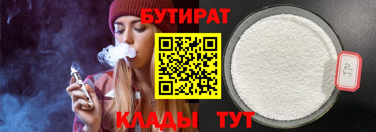 Томск  БУТИРАТ вода  БУТИРАТ  Вход с VPN 