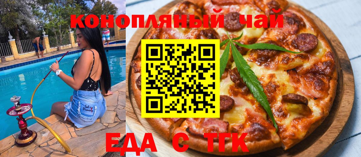 Печенье с ТГК марихуана  Вход с VPN  Томск 