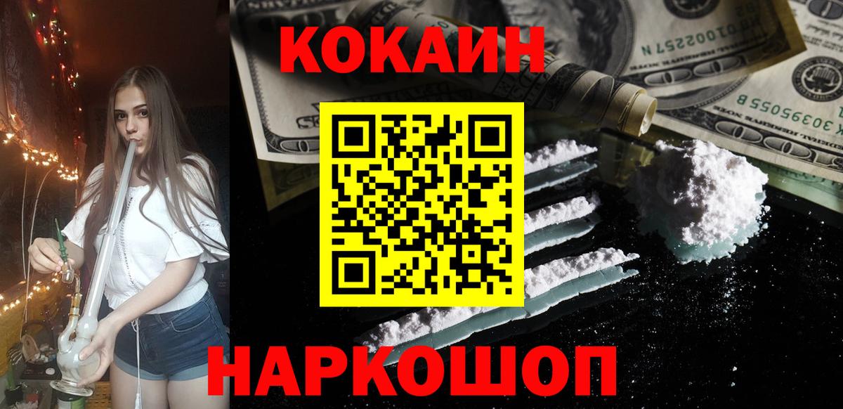 Кокаин FishScale Томск