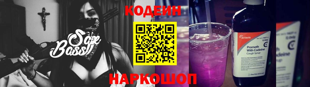 Кодеиновый сироп Lean напиток Lean (лин)  Вход с VPN  Томск  Кодеин напиток Lean (лин) 