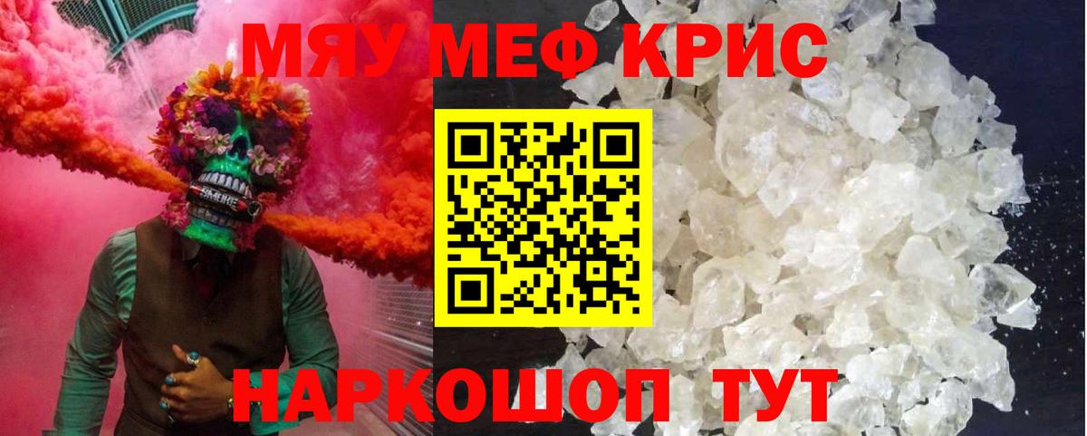 Мефедрон мука Томск