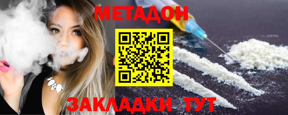 Метадон methadone  МЕТАДОН methadone  Томск  Вход с VPN 