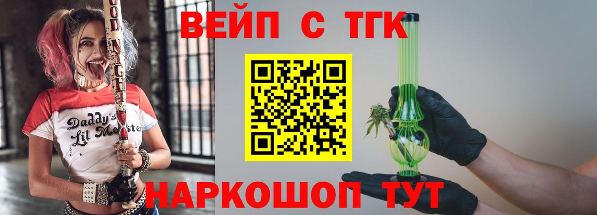 Томск  Дистиллят ТГК концентрат  купить наркоту  Вход с VPN 